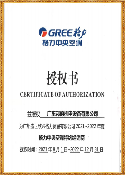 格力品牌授權書