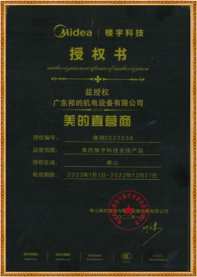 美的品牌授權書