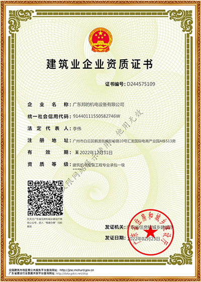 建筑業(yè)企業(yè)資質(zhì)證書