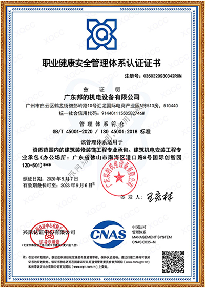 職業(yè)健康安全管理體系認證證書