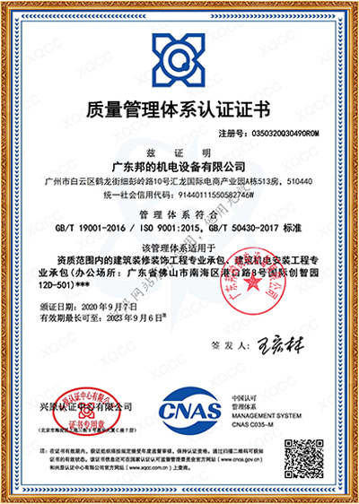 質量管理體系認證證書