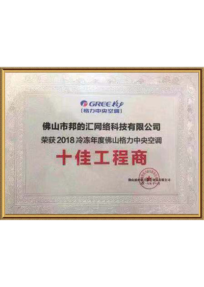 十佳工程商