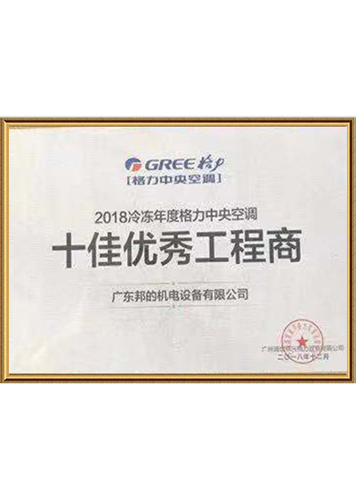 十佳優(yōu)秀工程商