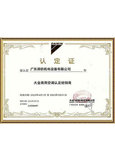 大金品牌授權